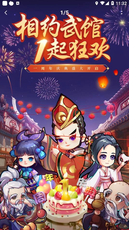 全民武馆正版图1