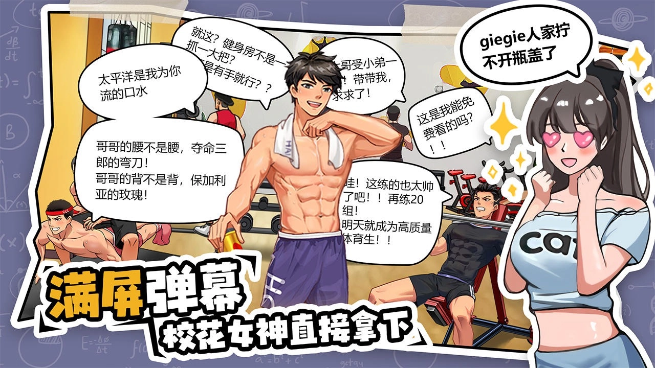 体育生的集体生活游戏(2)