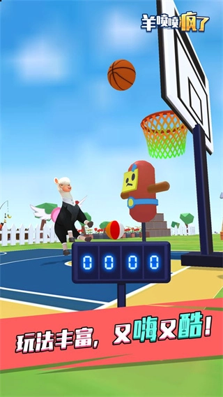 羊喷喷疯了游戏正版图1