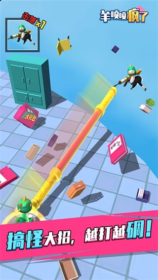 羊喷喷疯了游戏正版图3