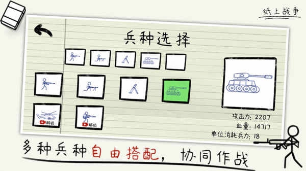 纸上战争游戏正版图2