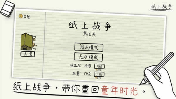 纸上战争游戏正版图1