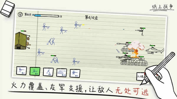 纸上战争游戏正版图3