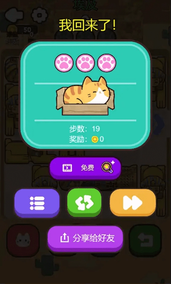 救救这猫咪游戏安装图4