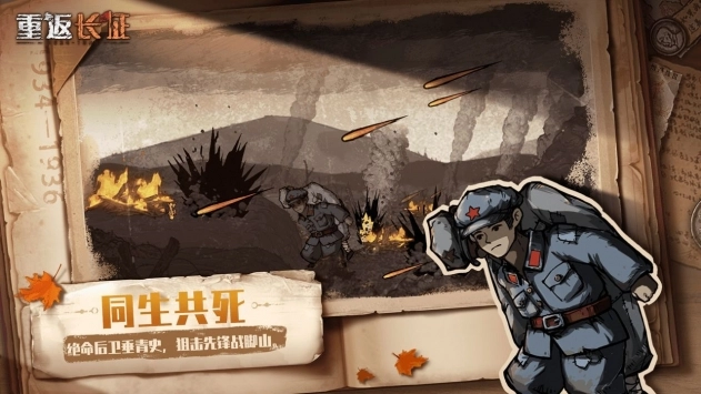 重返长征游戏图1