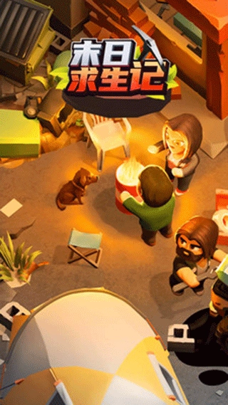 末日求生记游戏手机版截图3