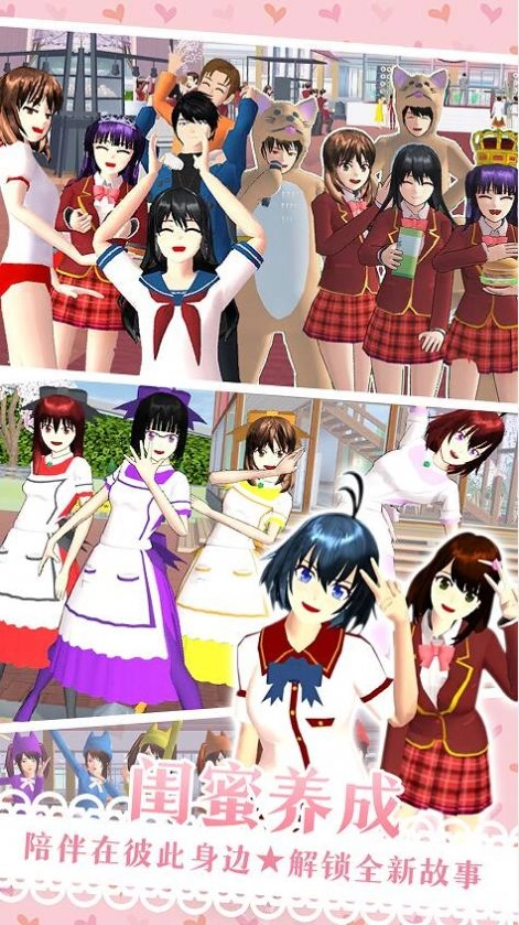 樱花次元少女游戏(1)