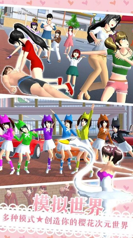 樱花次元少女游戏(3)