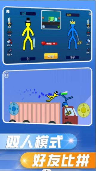 火柴人的愤怒游戏(4)