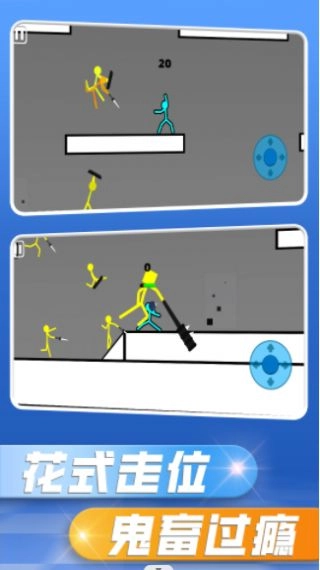 火柴人的愤怒游戏(2)