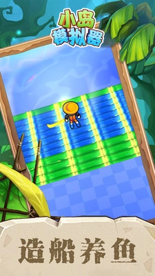 小岛模拟器游戏图4