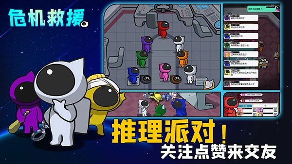 危机救援游戏图2