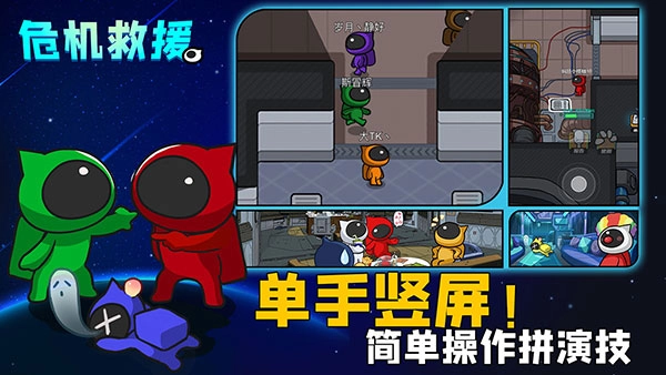 危机救援游戏图3