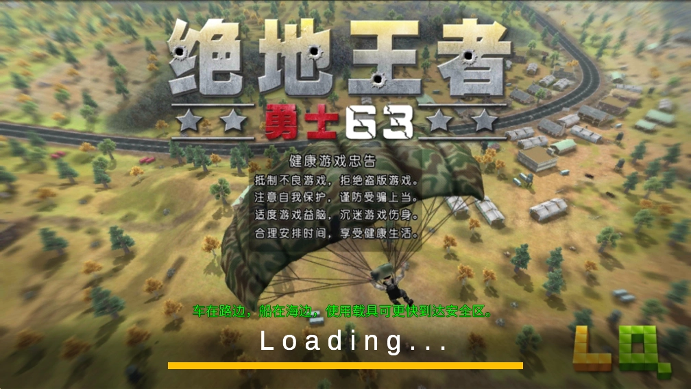 绝地王者勇士63游戏图3