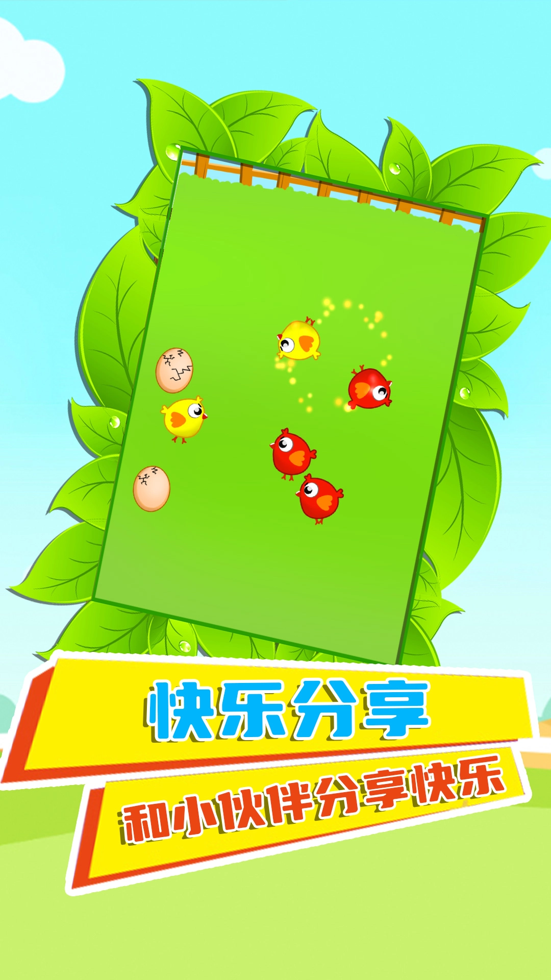 快乐鸡仔游戏安装图2