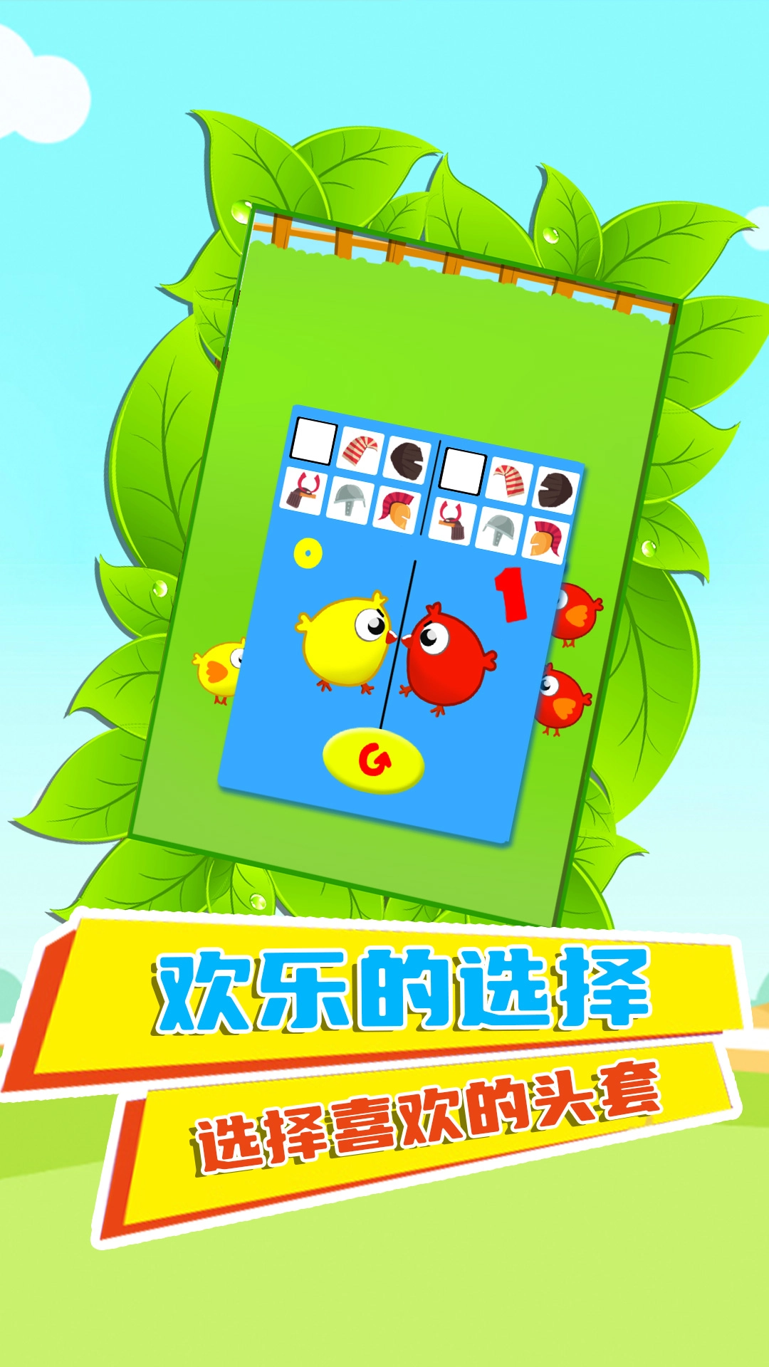 快乐鸡仔游戏安装图3