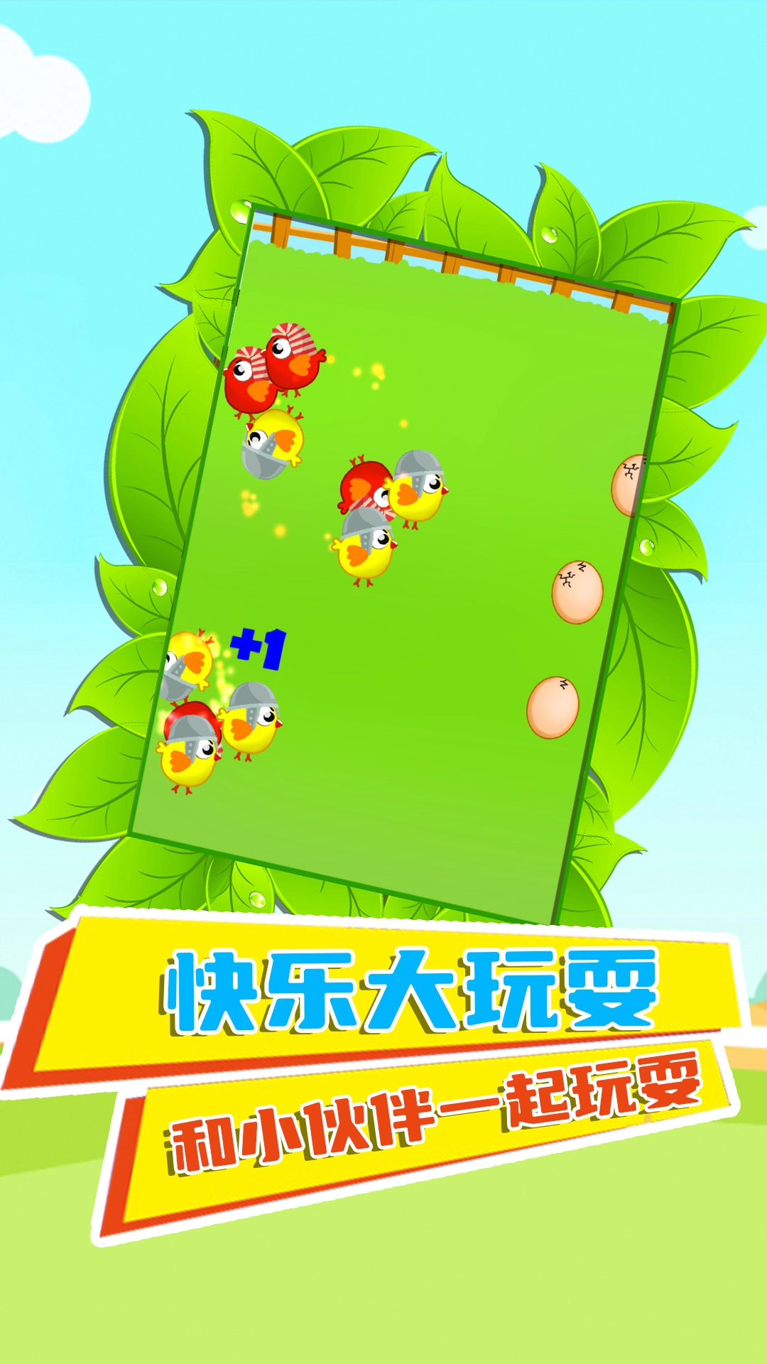 快乐鸡仔游戏安装图4