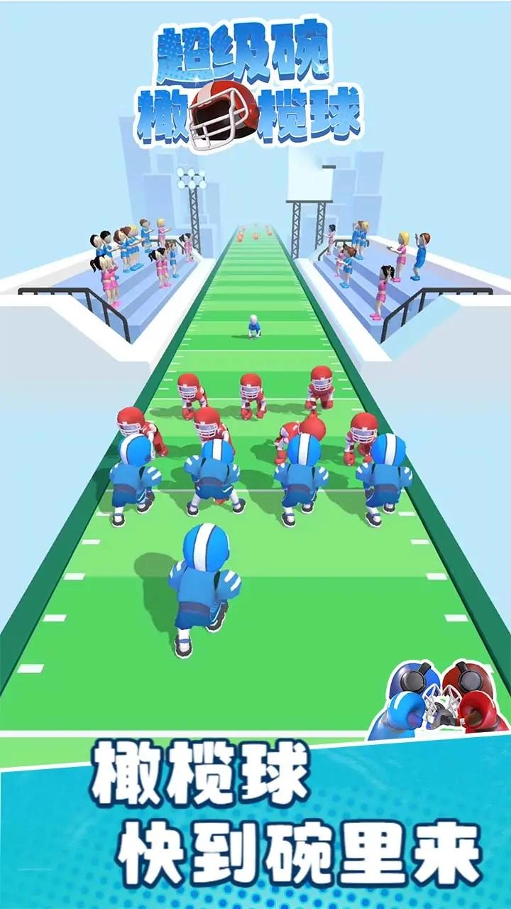 超级碗橄榄球图1