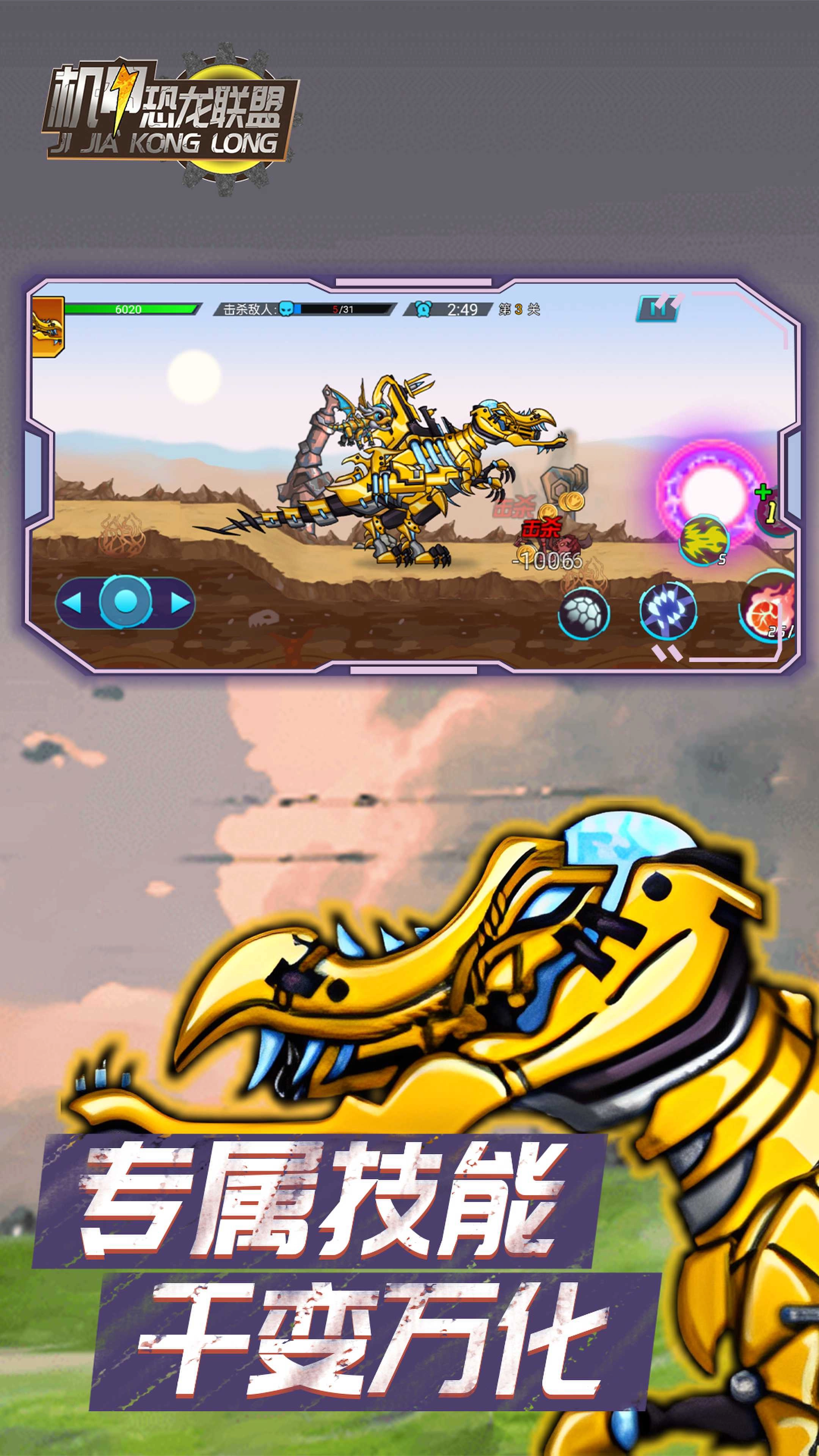 机甲恐龙联盟游戏(1)