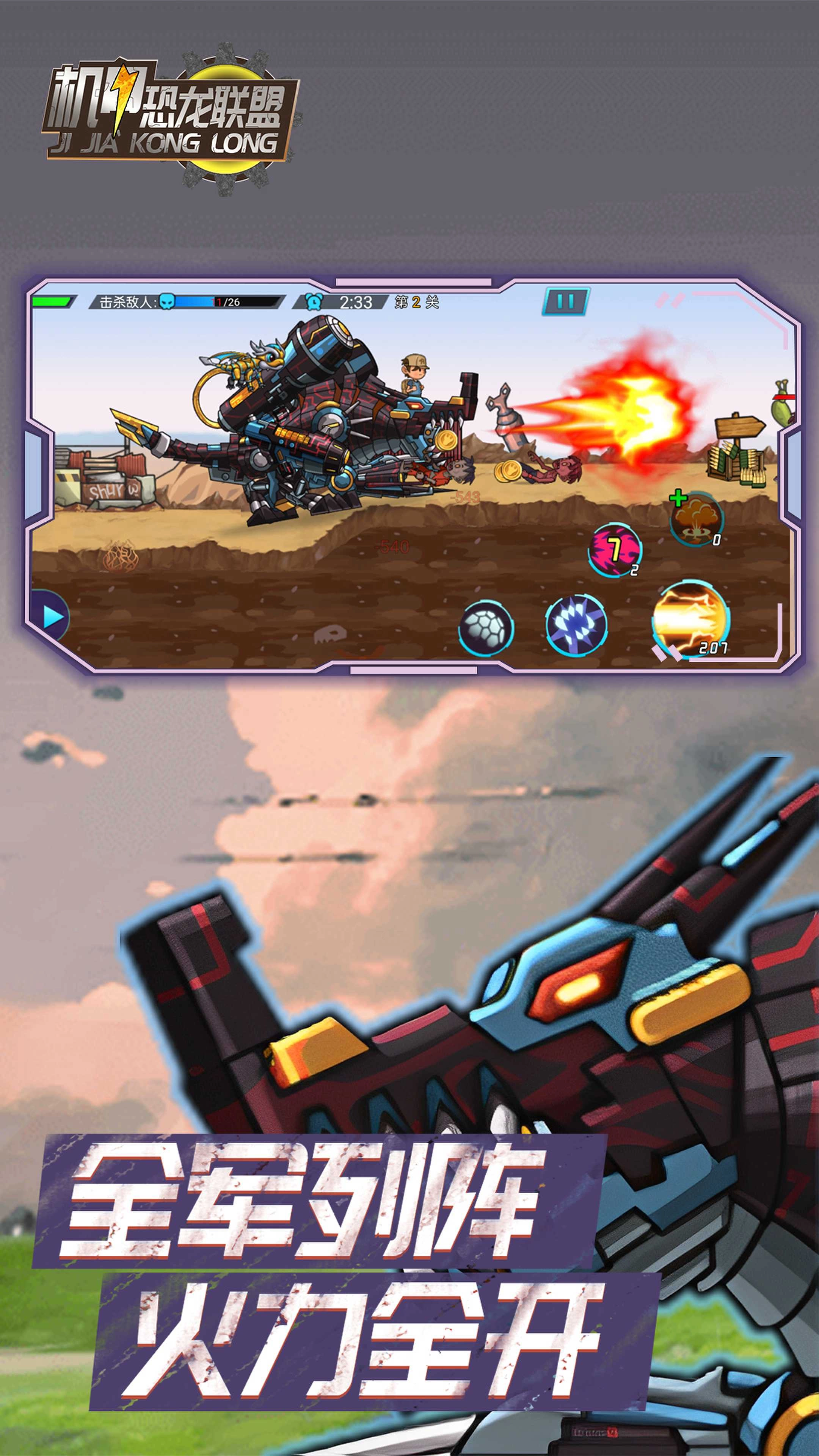 机甲恐龙联盟游戏(2)