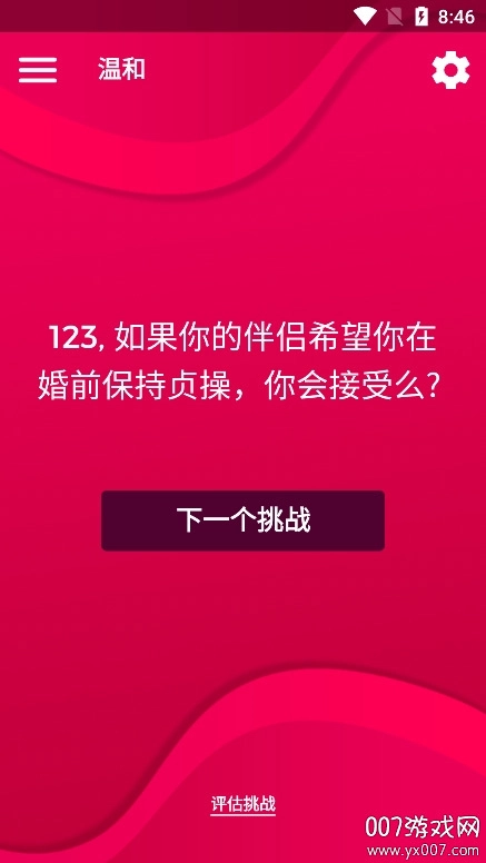 真心话大冒险图3