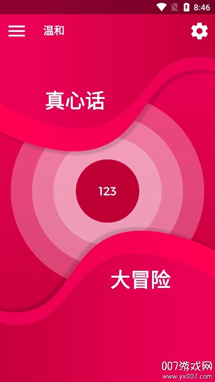 真心话大冒险图2