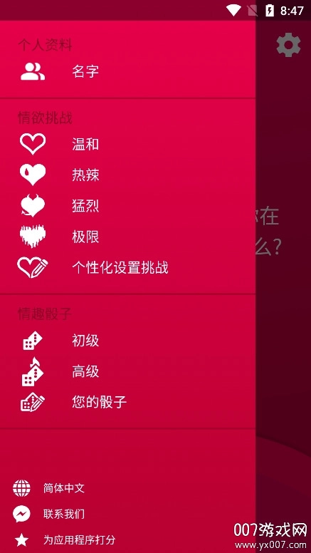 真心话大冒险图1