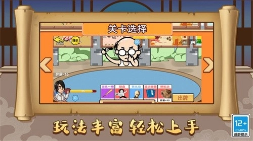 爆笑三国梦免费版图1