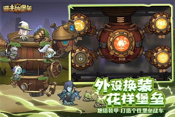 进击的堡垒正版图1