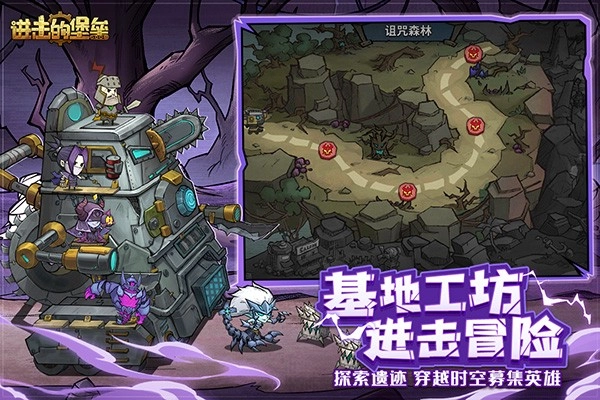 进击的堡垒正版图4