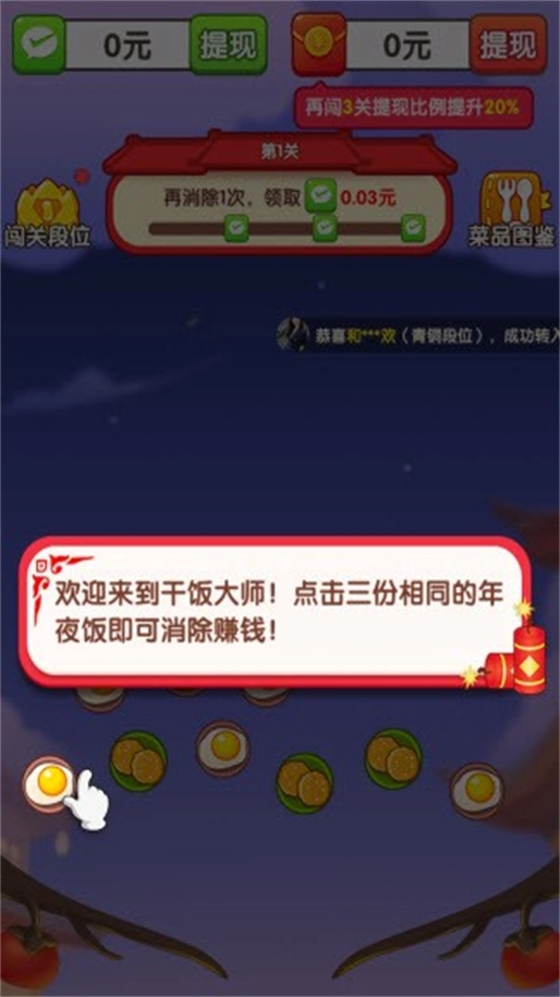 干饭大师正版图3