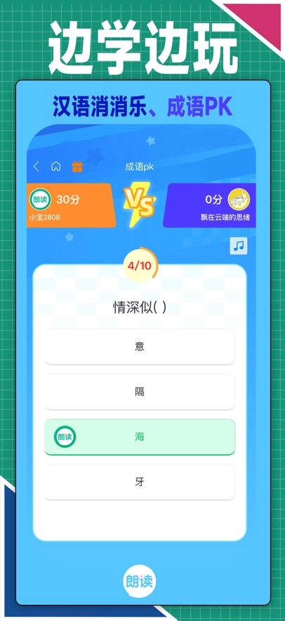 语文朗读宝正版(5)
