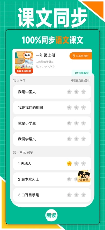 语文朗读宝正版(2)