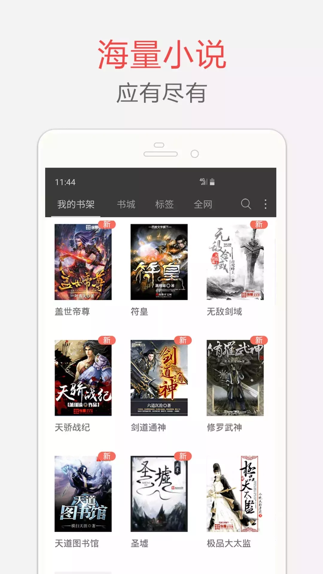 海纳免费小说阅读器截图4