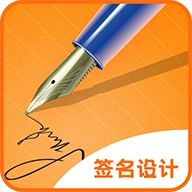签名diy手机版