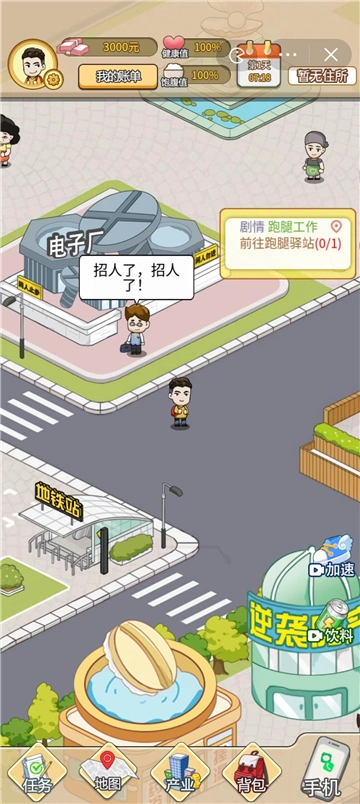 超级逆袭手机版图2