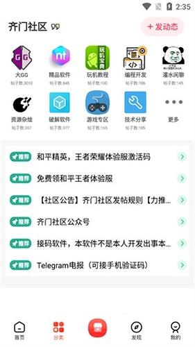 齐门社区最新版最新版截图1