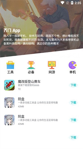 齐门社区最新版最新版截图3