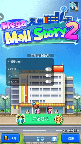 百货商场物语2汉化版图1