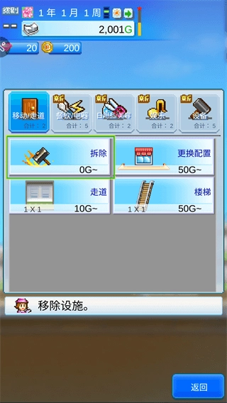 百货商场物语2汉化版图3