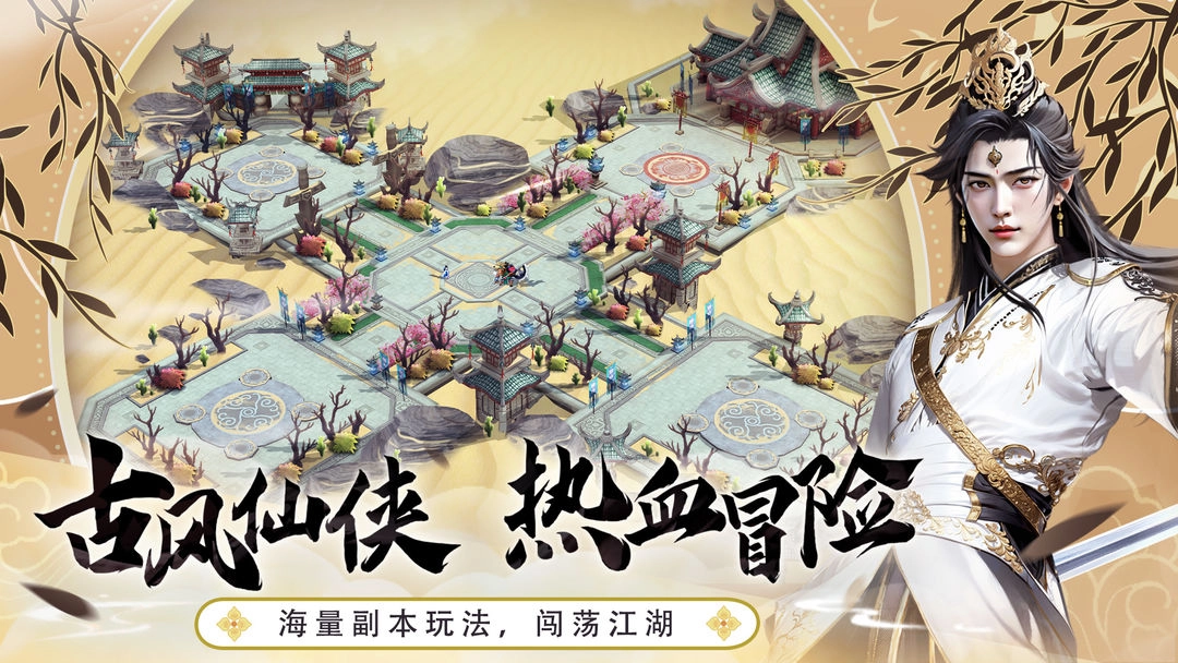 花千骨官方版图1