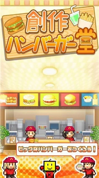 创意汉堡物语3