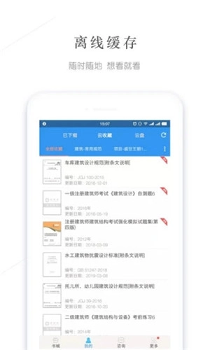 建标库手机版图3