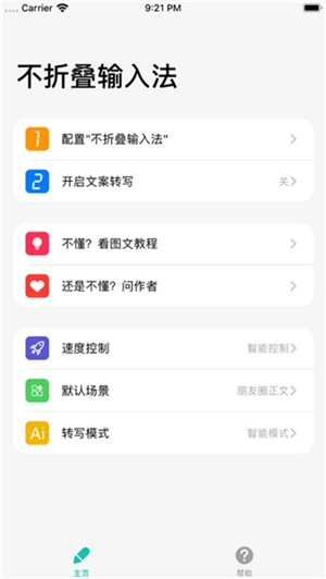 不折叠输入法(3)