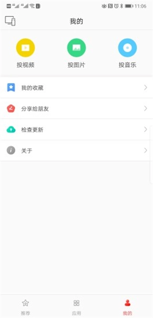 天天投屏手机版图1
