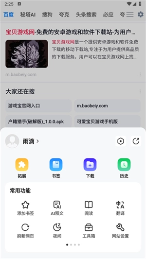 雨见浏览器安卓版图1