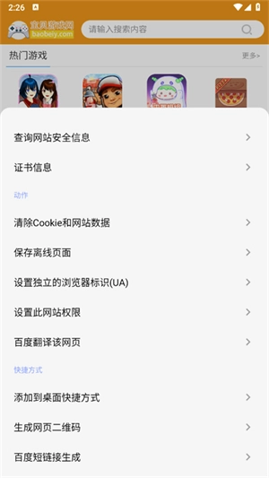 雨见浏览器安卓版图2