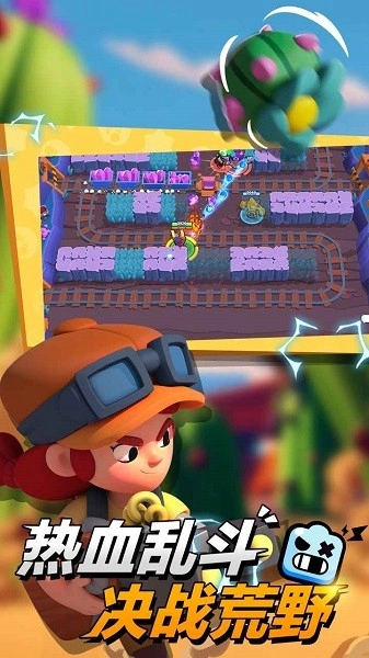 荒野乱斗手机版图2