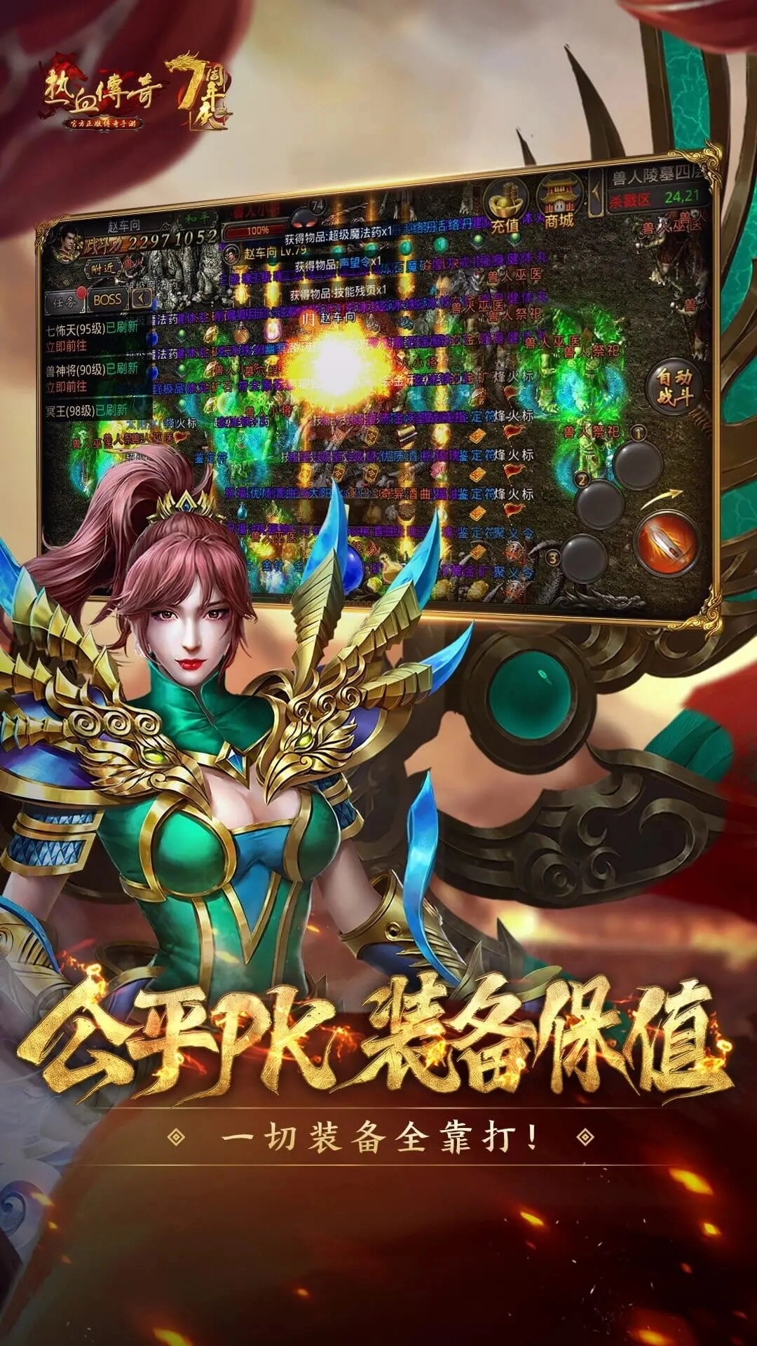 热血传奇免费版图4