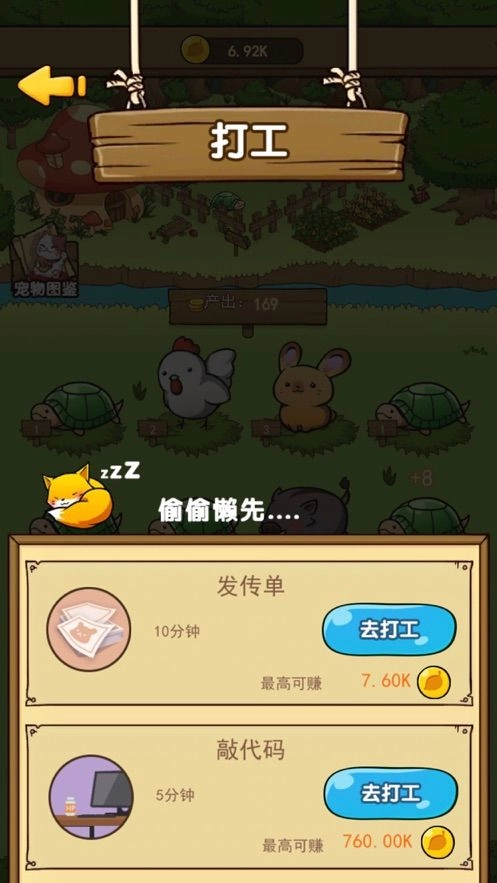 开心宠物庄园截图2